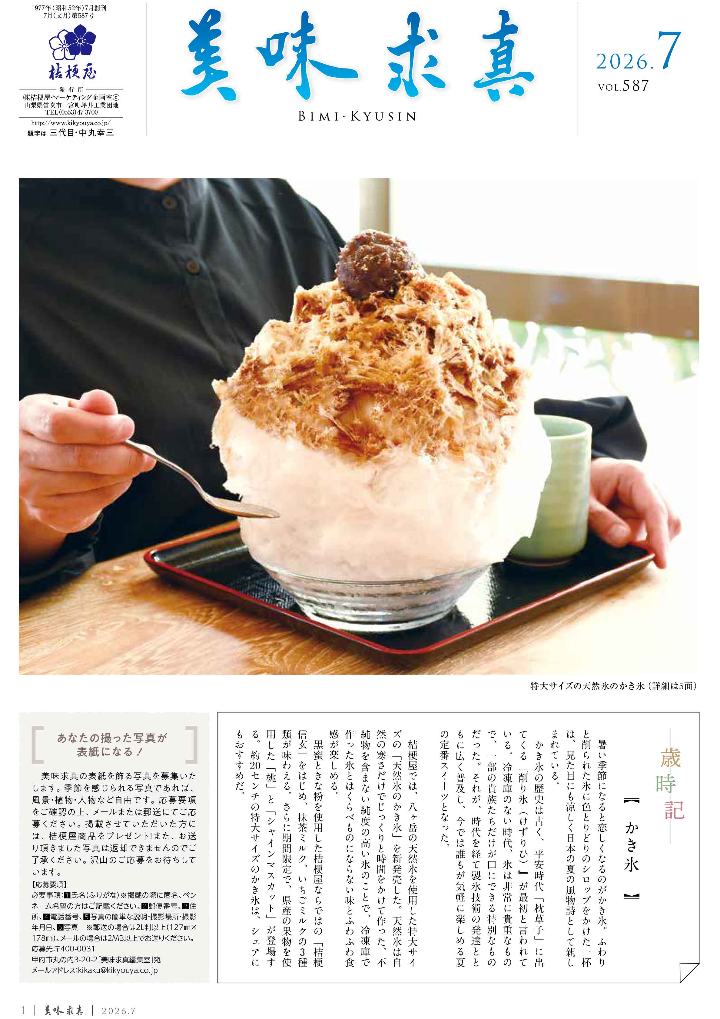 美味求真 最新号 2026年7月号