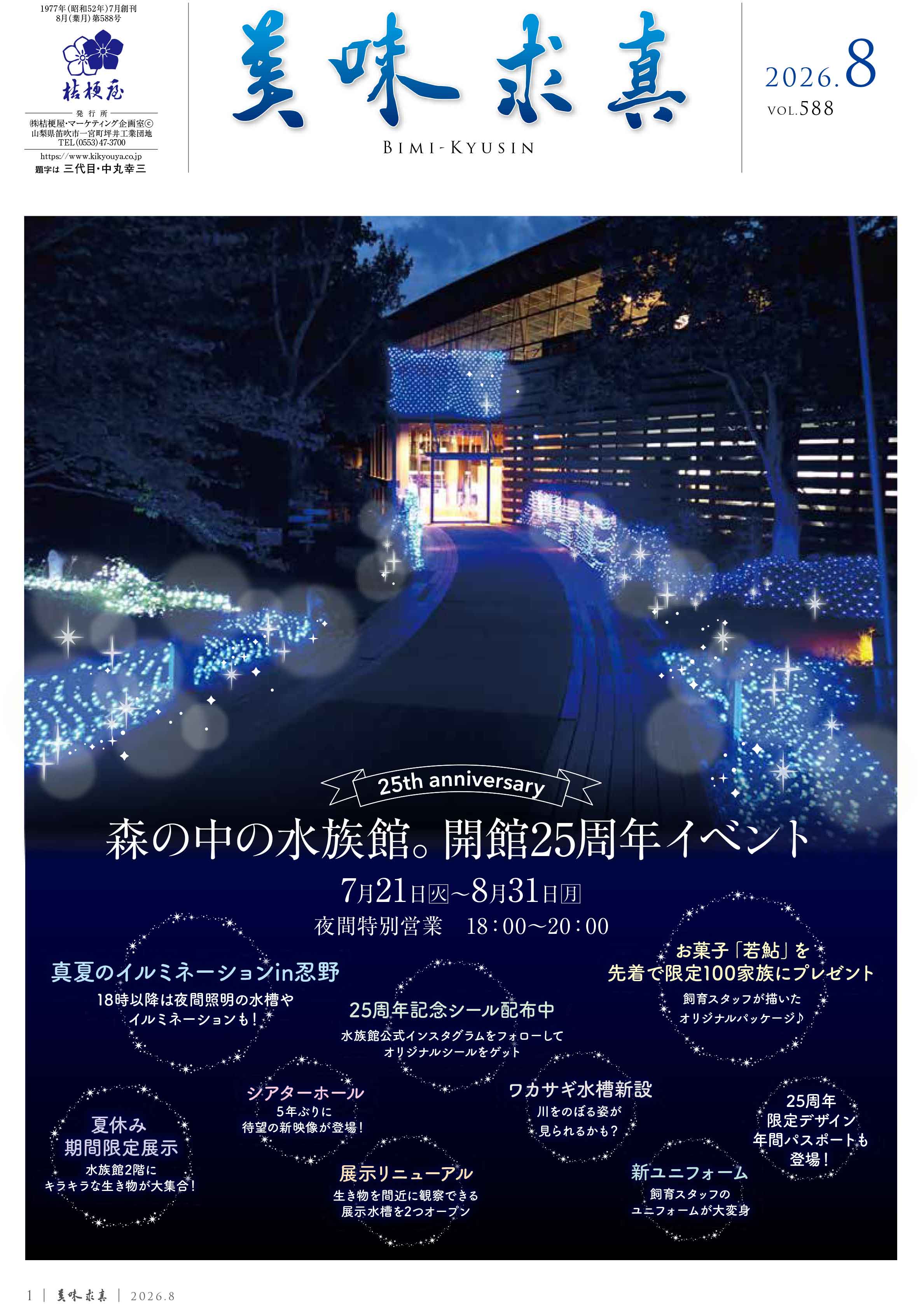 美味求真 最新号 2026年8月号