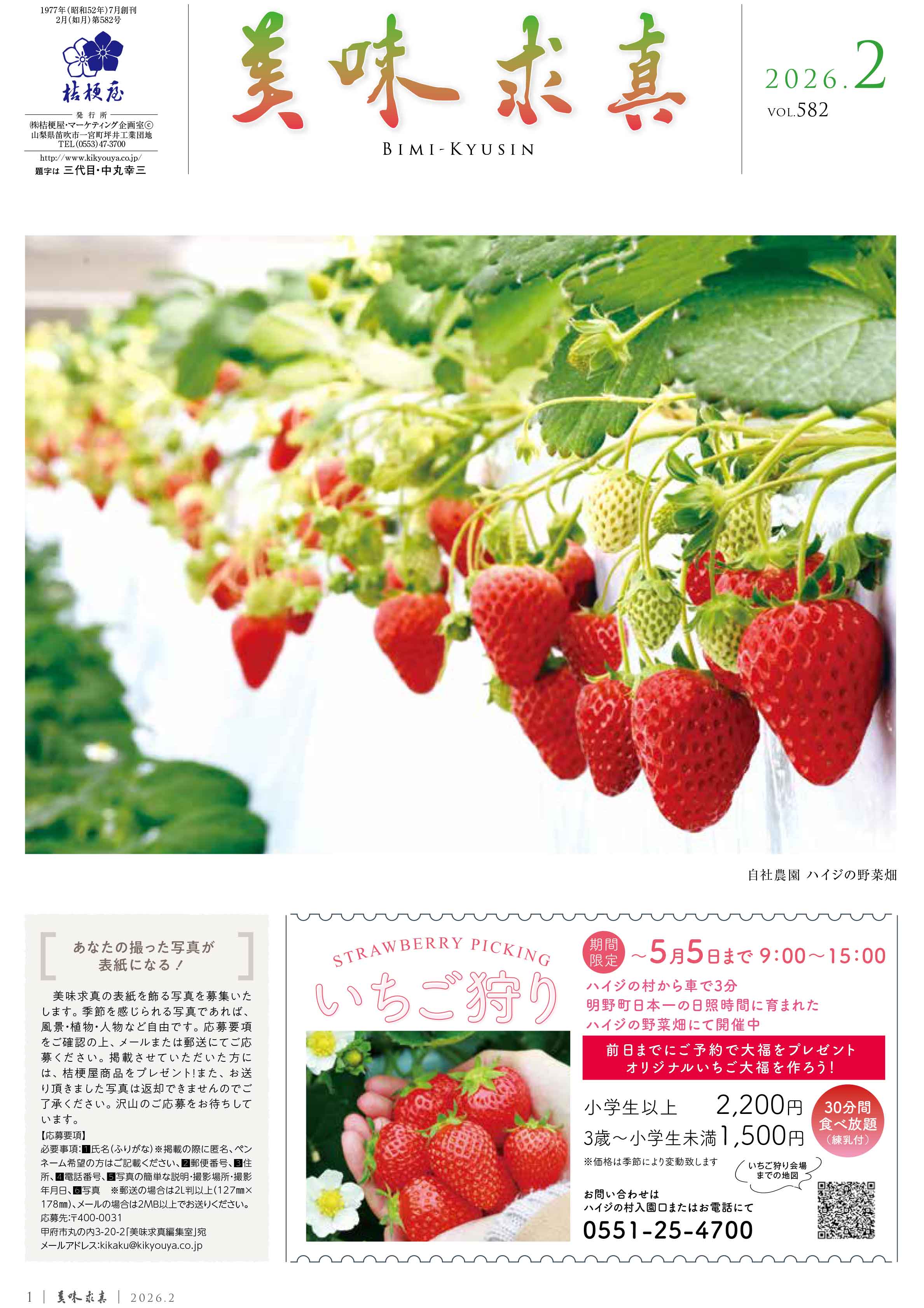 美味求真 最新号 2026年2月号