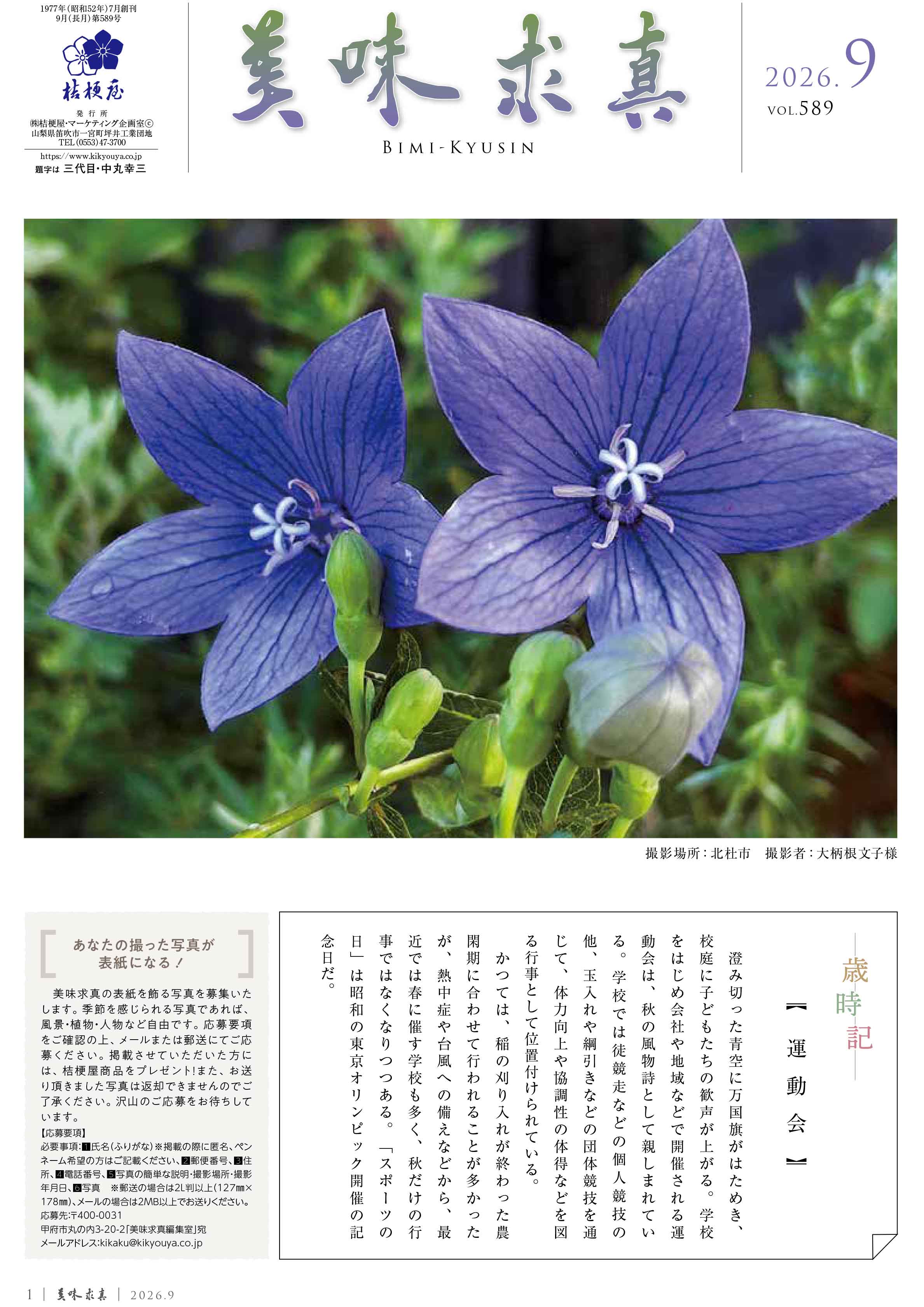 美味求真 最新号 2026年9月号