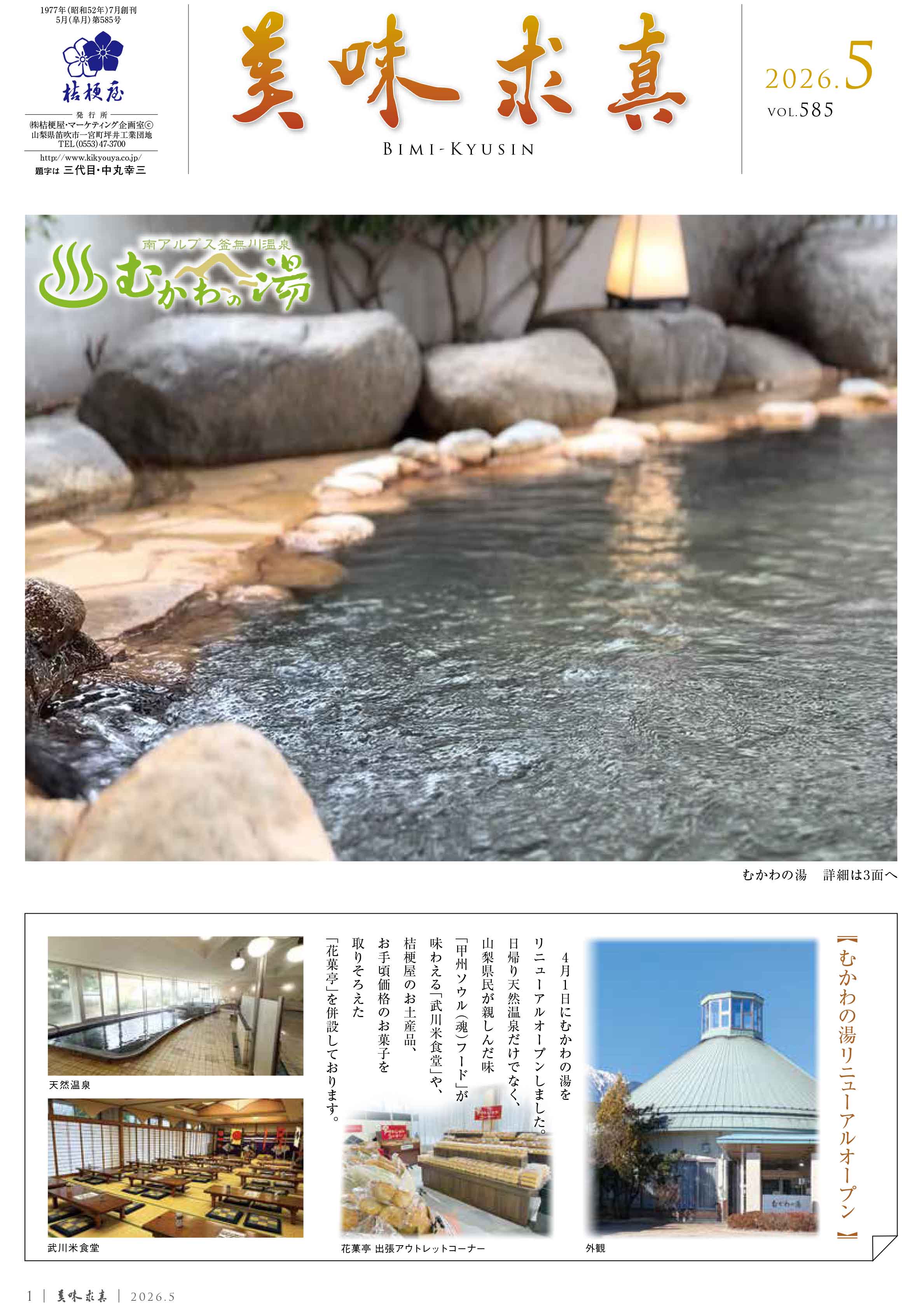 美味求真 最新号 2026年5月号